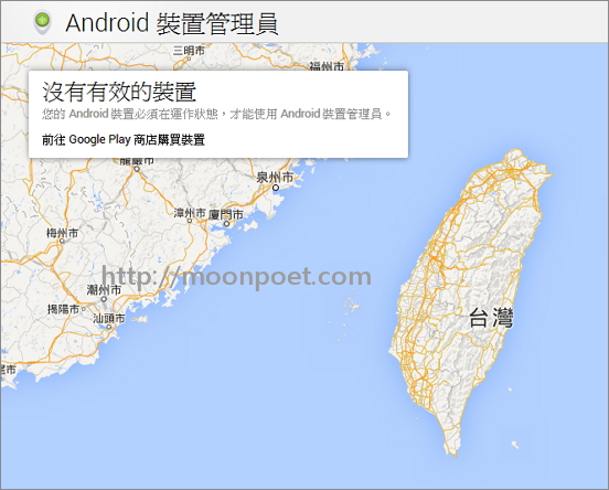 手機遺失定位追蹤服務 Android Device Manager
