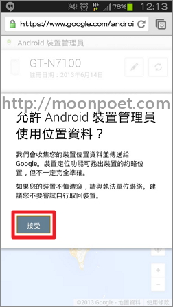 android_device_manager_1