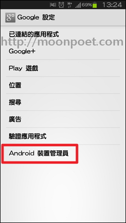 android_device_manager_4