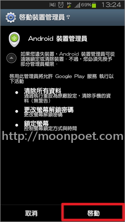 android_device_manager_6