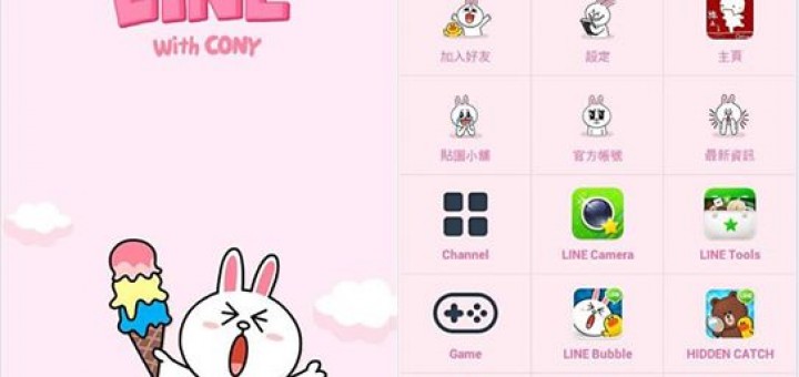 line主題更換教學 網友自製主題下載點提供