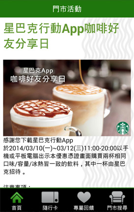 星巴克app買一送一 隨行卡消費紀錄及餘額查詢