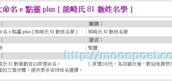 嬰兒命名免費算