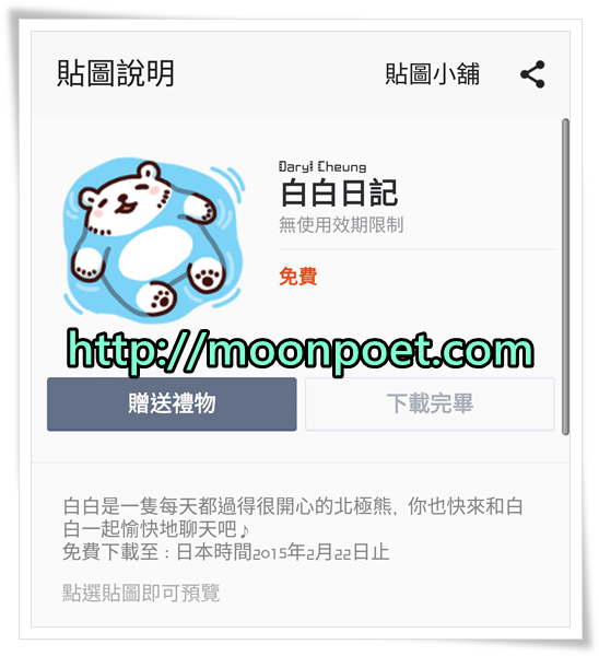 line免費貼圖區下載2015 - 白白日記 Bac Bac’s Diary