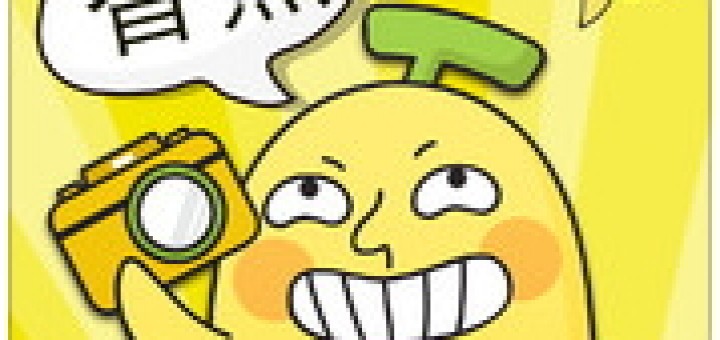 香蕉相機 - 幫照片加入可愛插圖與文字吧