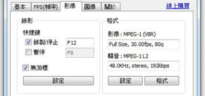 遊戲錄影程式下載 Bandicam 1.7.7 繁體中文版
