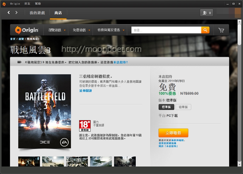 限時免費戰地風雲3下載主程式