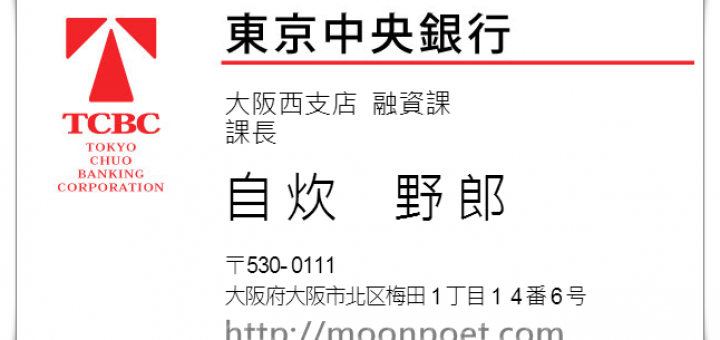 半澤直樹名片產生器