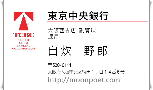 半澤直樹名片產生器