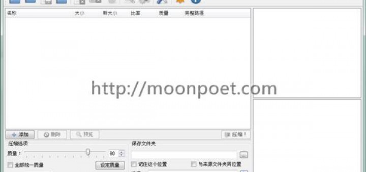 圖檔壓縮軟體 Caesium 免安裝中文版下載