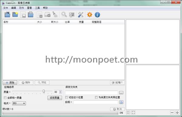 圖檔壓縮軟體 Caesium 免安裝中文版下載