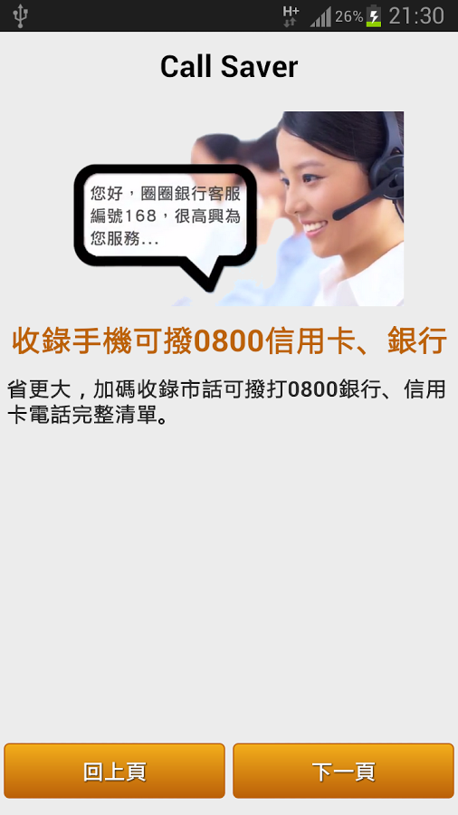 call_saver_app_003