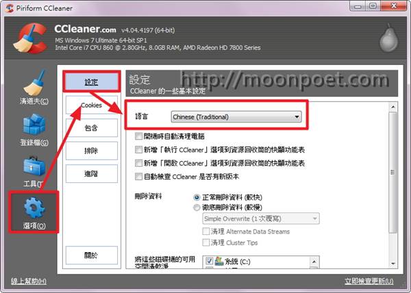 ccleaner 中文版免安裝最新下載