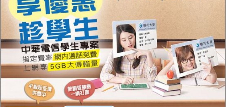 中華電信 學生專案 2013