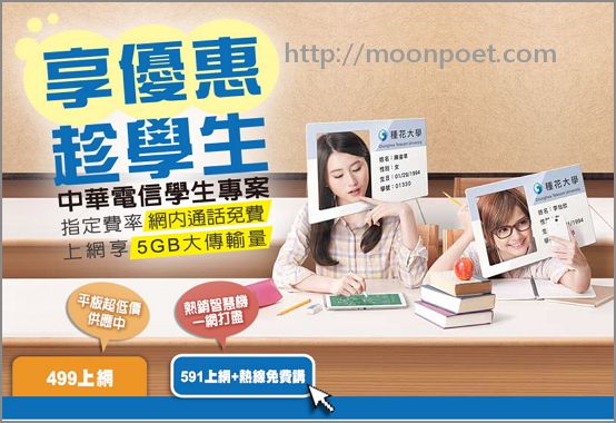 中華電信 學生專案 2013