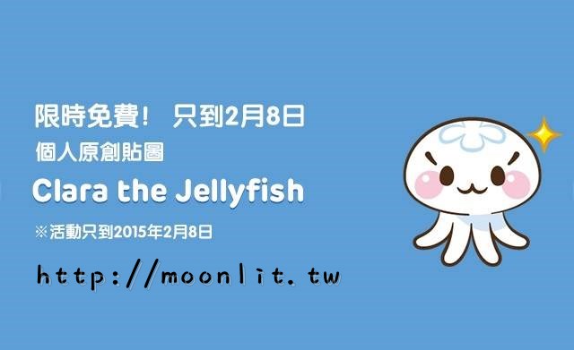 LINE貼圖免費下載 - Clara the Jellyfish 超可愛水母