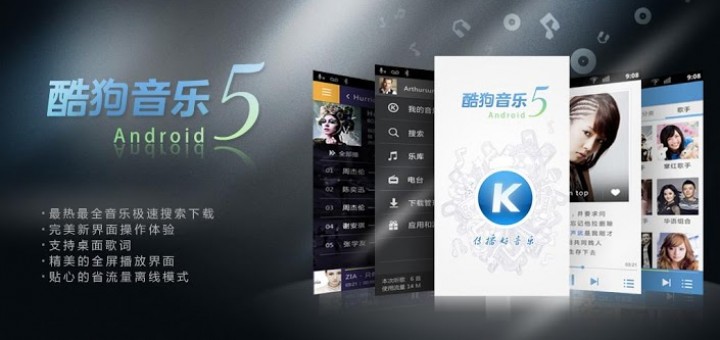 酷狗音樂繁體版下載2012 手機版