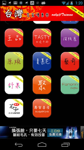 優惠券 app - 台灣美食優惠券大全集