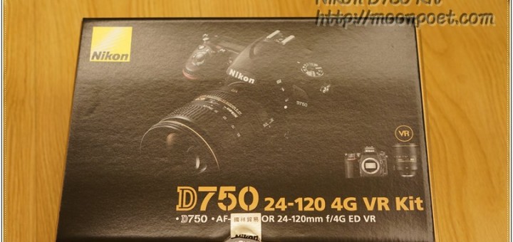 Nikon D750開箱文 - KIT鏡 24-120 mm f4G ED VR 值得信賴的鏡頭