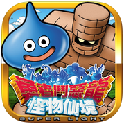 勇者鬥惡龍 怪獸仙境 下載