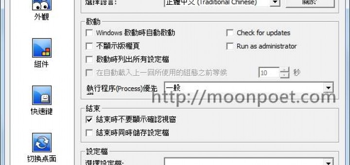 虛擬桌面軟體 dexpot 免安裝