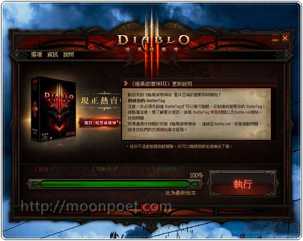 暗黑破壞神3無法登入 美服無限更新解決方式 暗黑破壞神3無法登入 美服無限更新解決方式