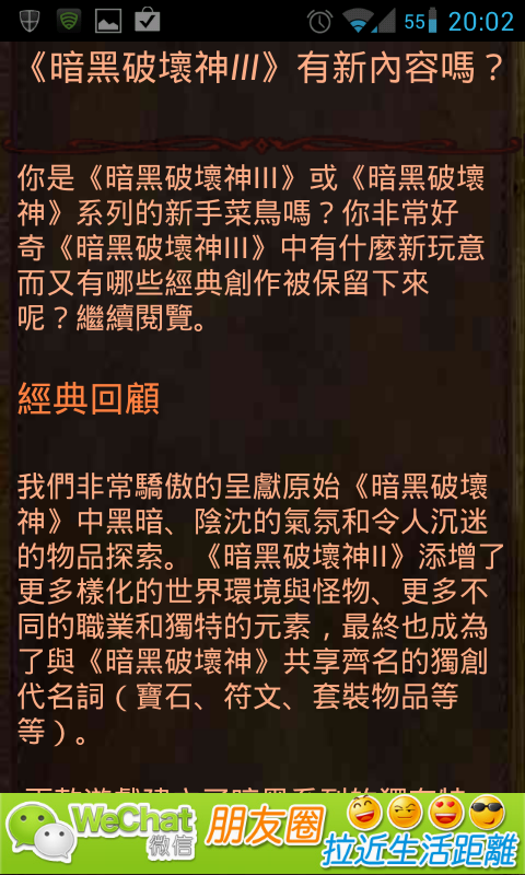 [Android]暗黑破壞神3攻略本手機版