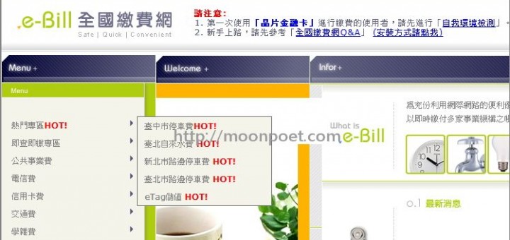 網路繳費服務平台網站 e-Bill 全國繳費網