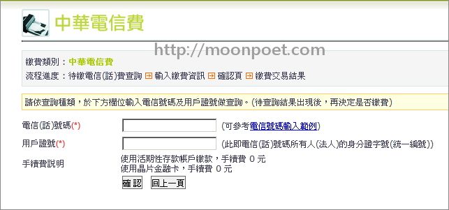 網路繳費服務平台網站 e-Bill 全國繳費網