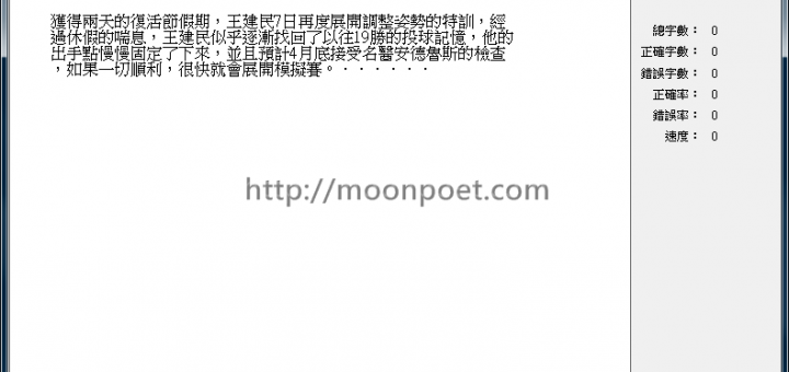 中文打字速度測試練習軟體下載 EssayCTyping 1.45