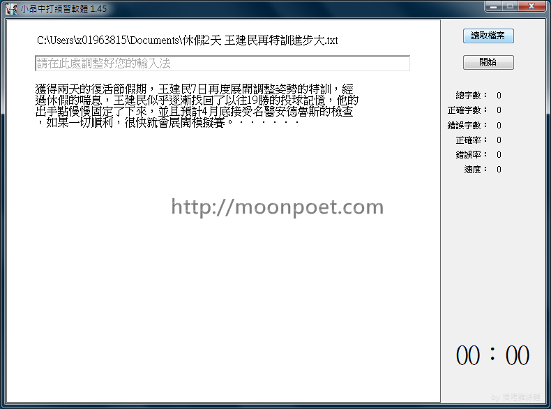 中文打字速度測試練習軟體下載 EssayCTyping 1.45 中文打字速度測試練習軟體下載 EssayCTyping 1.45