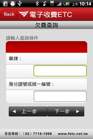 etag餘額查詢服務 遠通電收app下載 for Android etag餘額查詢服務 遠通電收app下載 for Android