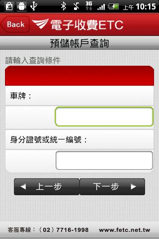 etag餘額查詢服務 遠通電收app下載 for Android