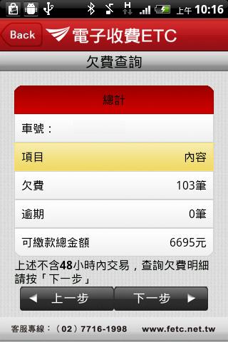 etag餘額查詢服務 遠通電收app下載 for Android etag餘額查詢服務 遠通電收app下載 for Android