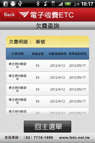 etag餘額查詢服務 遠通電收app下載 for Android etag餘額查詢服務 遠通電收app下載 for Android