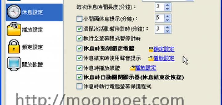電腦限時關機軟體 - 眼睛護士 eyefoo 3.0