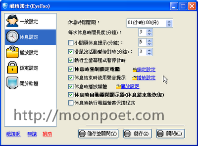 電腦限時關機軟體 - 眼睛護士 eyefoo 3.0 電腦限時關機軟體 - 眼睛護士 eyefoo 3.0