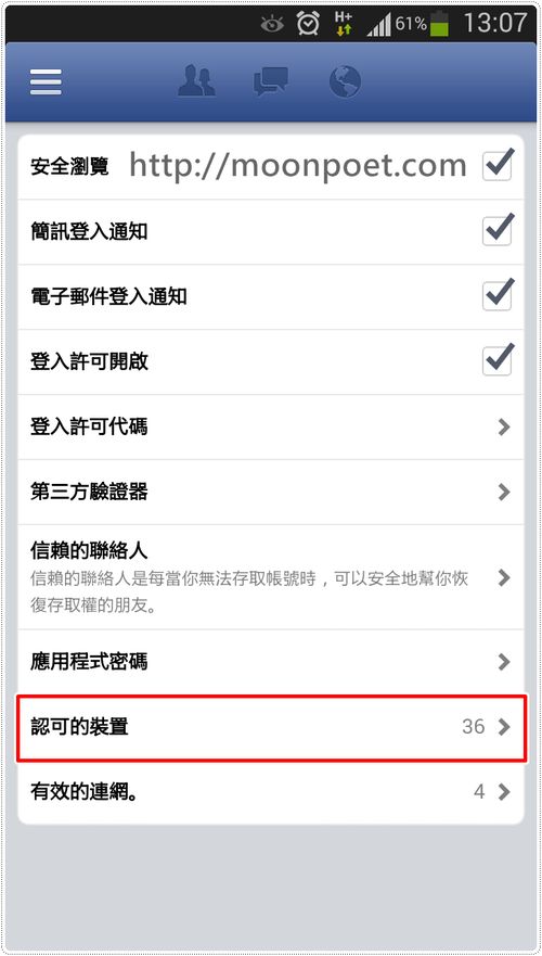 臉書被盜用如何處理? 把非法登入者踢除