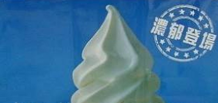 全家霜淇淋門市查詢 哪裡有得買?