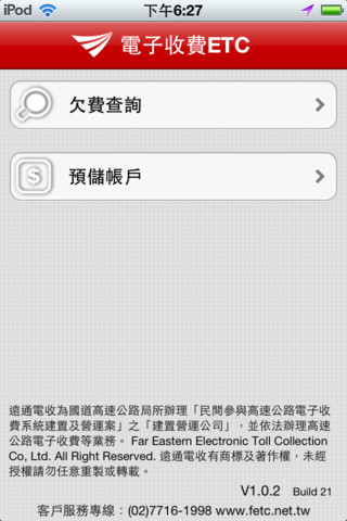 遠通電收etag餘額查詢app for iOS