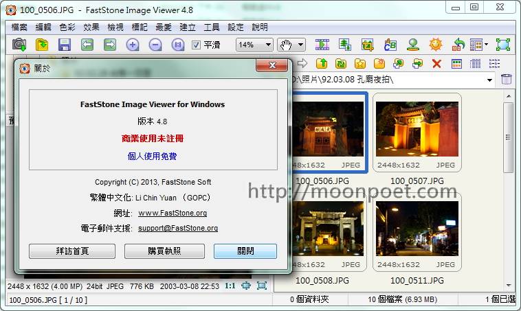 faststone image viewer 中文版秀圖軟體