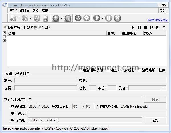 音樂轉檔程式下載 Fre:ac Audio Converter