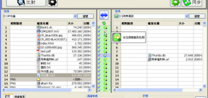 自動備份軟體 FreeFileSync