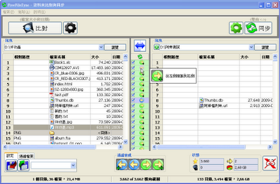 自動備份軟體 FreeFileSync
