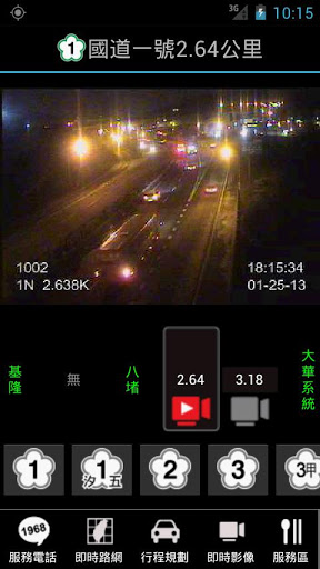 高速公路即時路況影像查詢app - 高速公路1968標準版