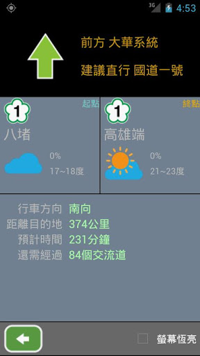 高速公路即時路況影像查詢app - 高速公路1968標準版