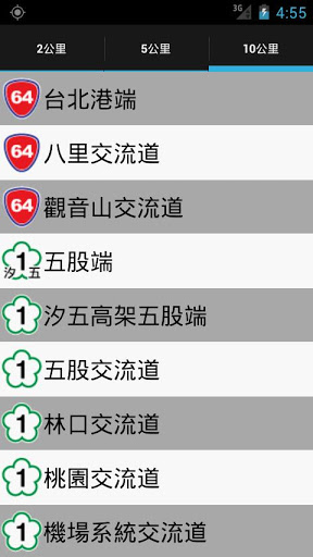 高速公路即時路況影像查詢app - 高速公路1968標準版