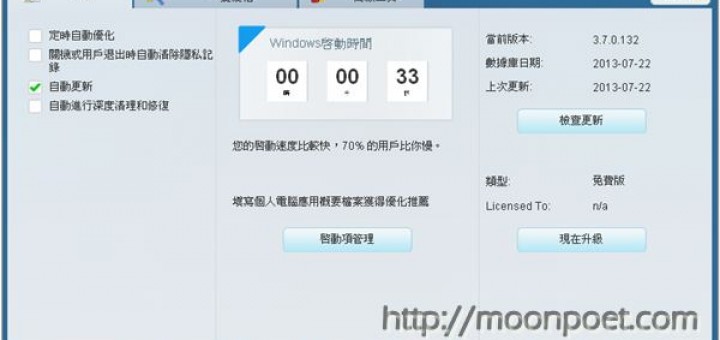 系統清理優化工具 Glary Utilities