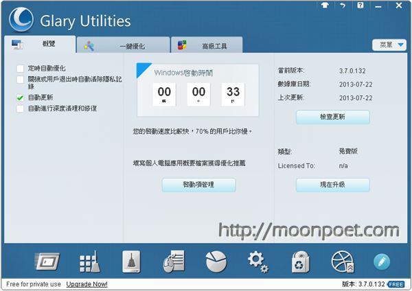 系統清理優化工具 Glary Utilities