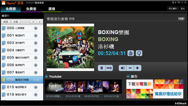 hami 音樂 免費音樂線上收聽軟體